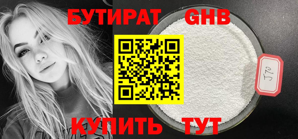 Нурлат  БУТИРАТ оксибутират  Бутират  Вход с VPN 