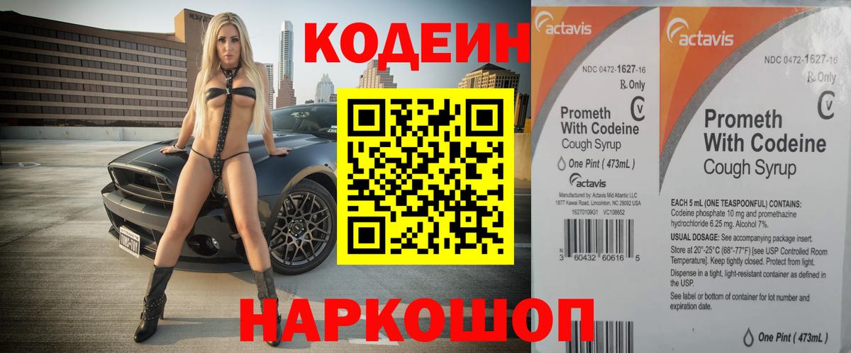 Нурлат  хочу наркоту  Вход с VPN  Codein Purple Drank 