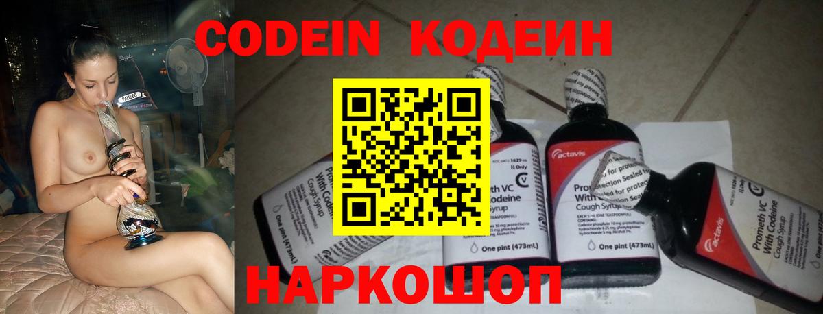 Codein напиток Lean (лин) Нурлат