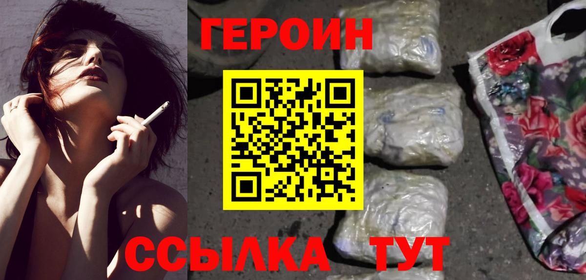 ГЕРОИН Heroin Нурлат