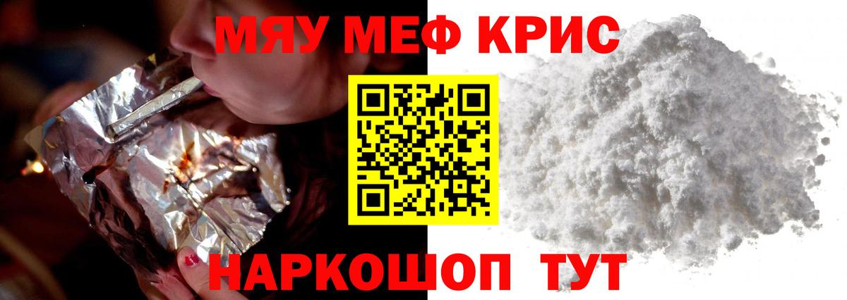 Меф мяу мяу кристаллы Нурлат
