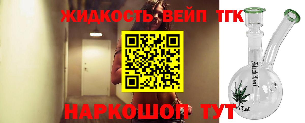 ТГК жижа Нурлат